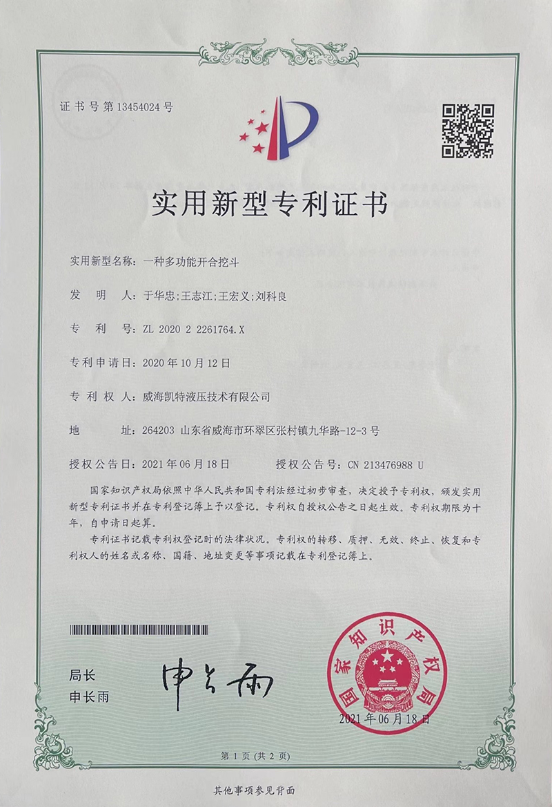 一種多功能開(kāi)合挖斗-實(shí)用新型專(zhuān)利