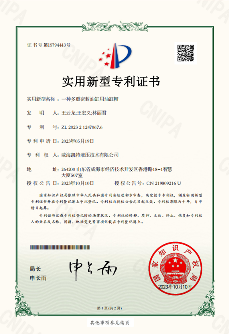 一種多重密封油缸用油缸帽