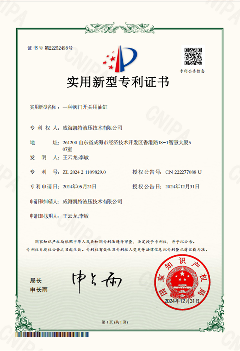 一種閥門(mén)開(kāi)關(guān)用油缸