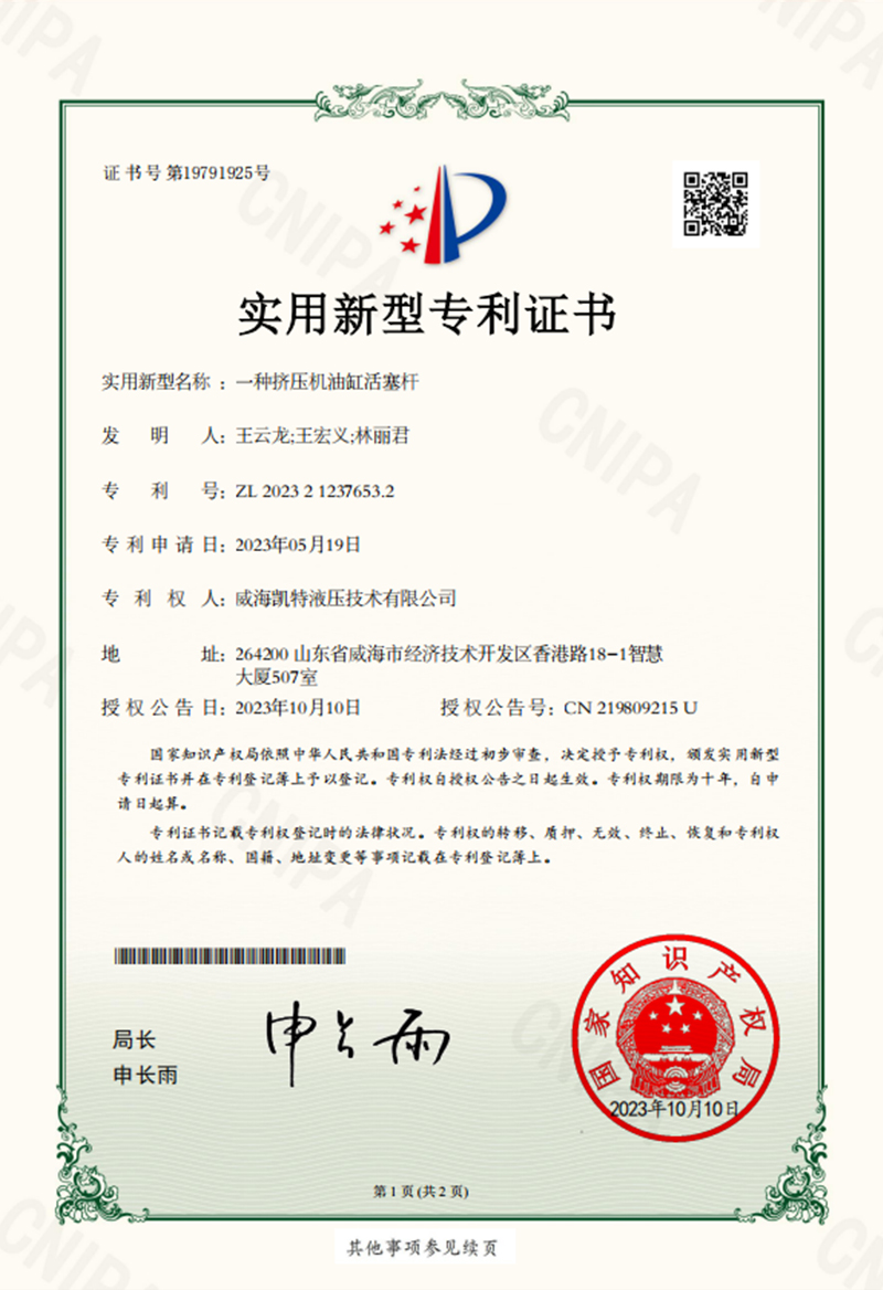 一種擠壓機(jī)油缸活塞桿