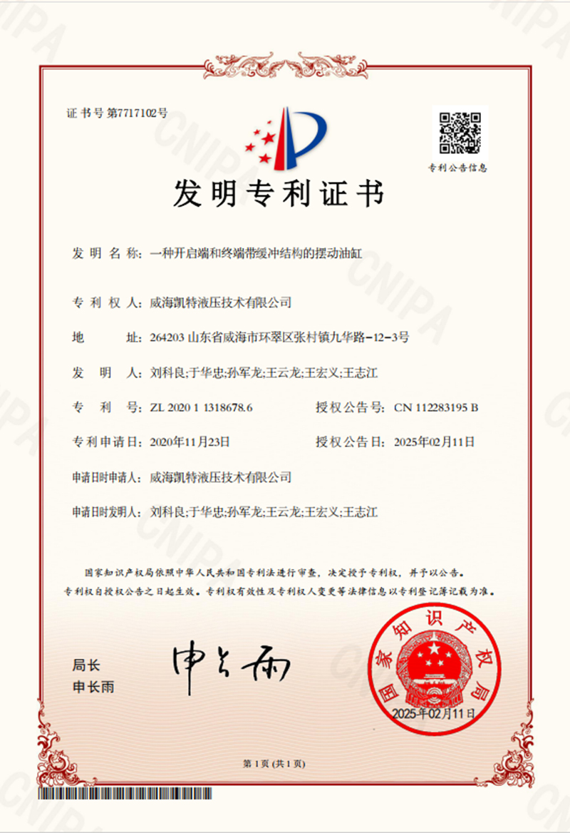 一種開啟端和終端帶緩沖結構的擺動油缸