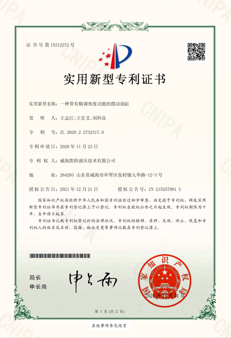 一種帶有精調(diào)角度功能的擺動(dòng)油缸