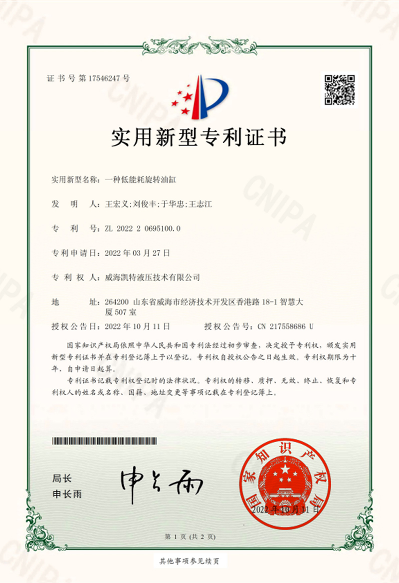 一種低能耗旋轉(zhuǎn)油缸