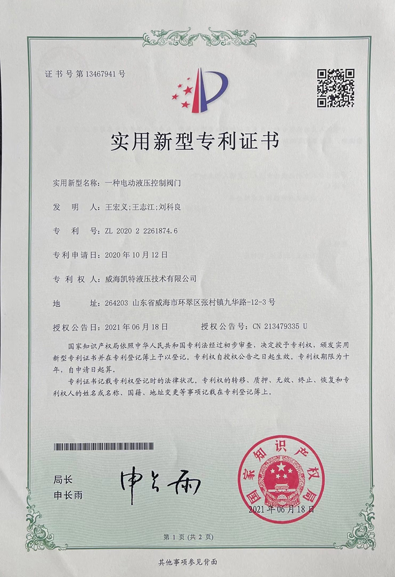 一種電動(dòng)液壓控制閥門(mén)-實(shí)用新型專(zhuān)利